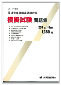 模擬試験問題集